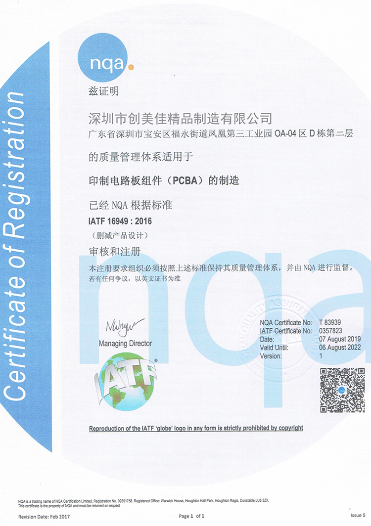 IATF16949证书