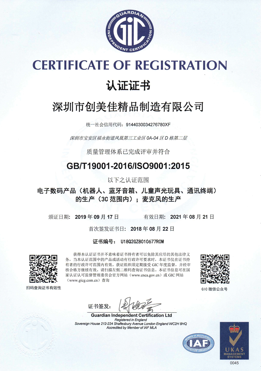 ISO9001:2015证书
