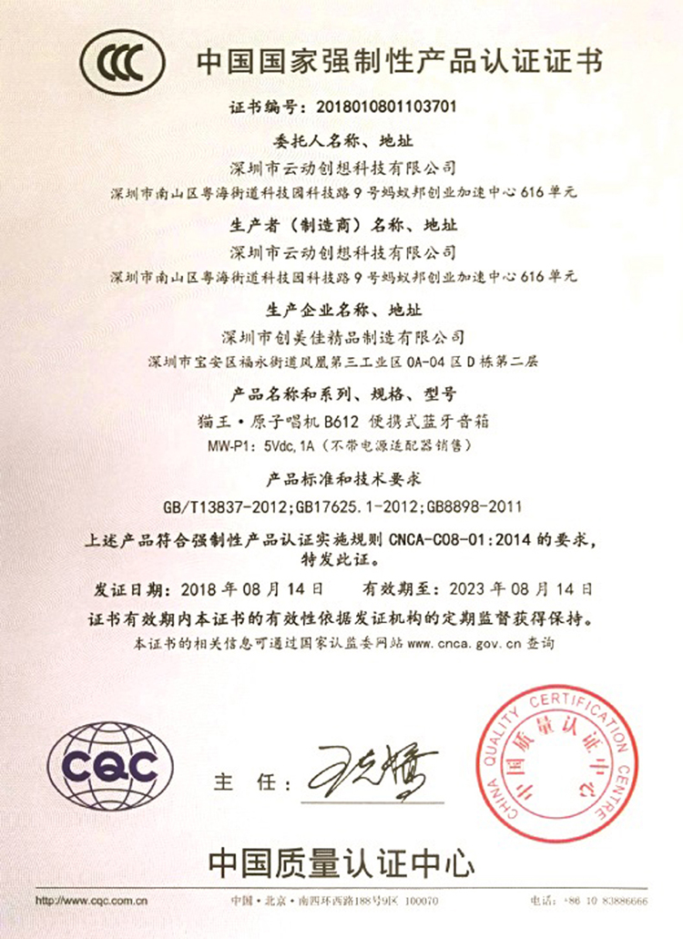 MW-P1 CCC 证书