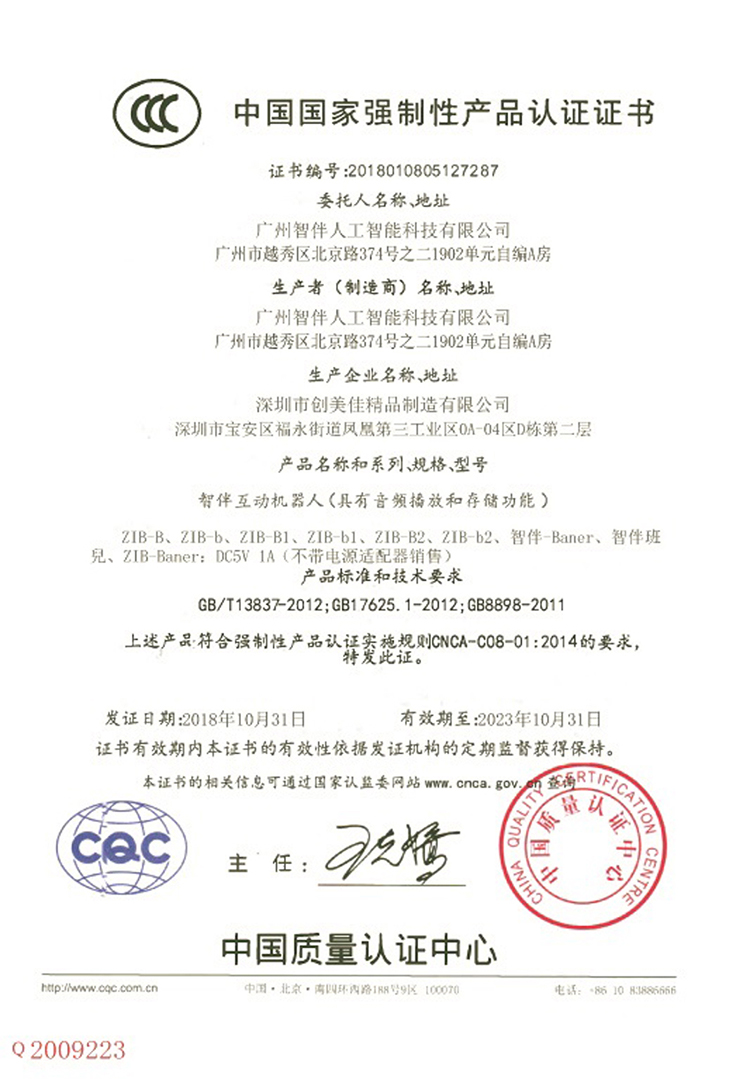 智伴 班兒3C证书
