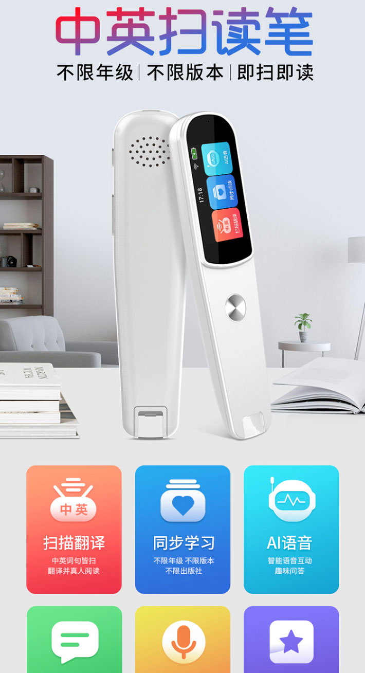 AI智能词典笔
