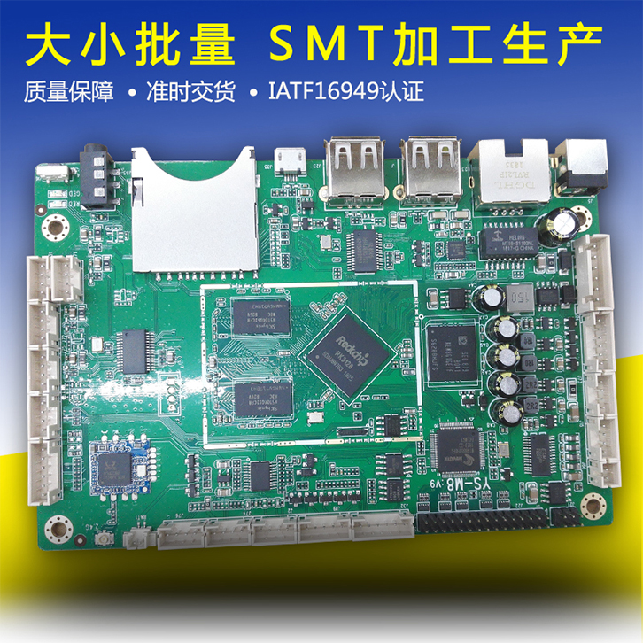 smt加工，贴片加工，SMT贴片