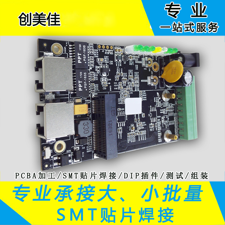 PCBA代工代料，SMT加工，贴片加工